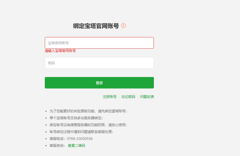 绑定账号